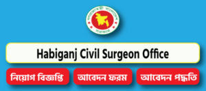 Civil Surgeon Office, Habiganj (HABIGANJ)