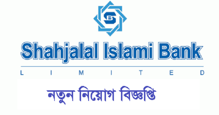 Shahjalal Islami Bank Limited