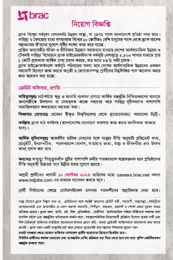 Credit Officer, Progress: BRAC Microfinance Job Circular 2023