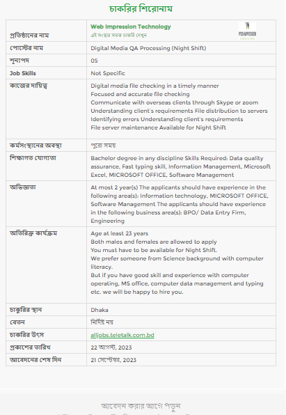 Digital Media QA Processing (Night Shift) Web Impression Technology