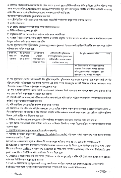 Cotton Development Board Jobs Circular 2023