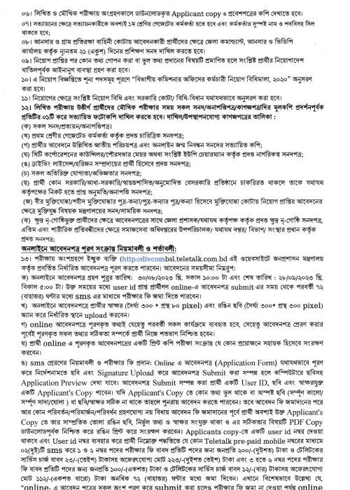 Divisional Commissioner Office, Barishal Job Circular in 2023