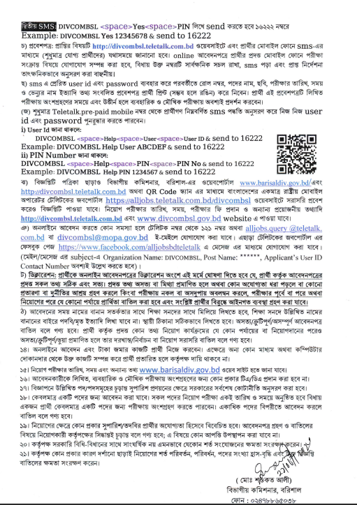 Divisional Commissioner Office, Barishal Job Circular in 2023