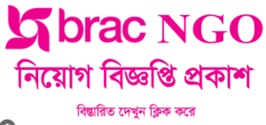 Credit Officer, Progress: BRAC Microfinance