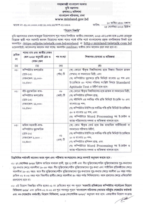 The Ministry of Land Job Circular 2023 is available at minland.teletalk.com.bd.