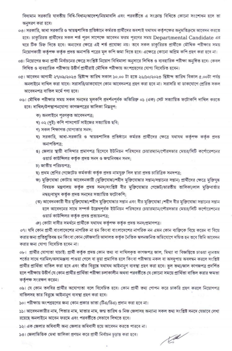 The Ministry of Land Job Circular 2023 is available at minland.teletalk.com.bd.