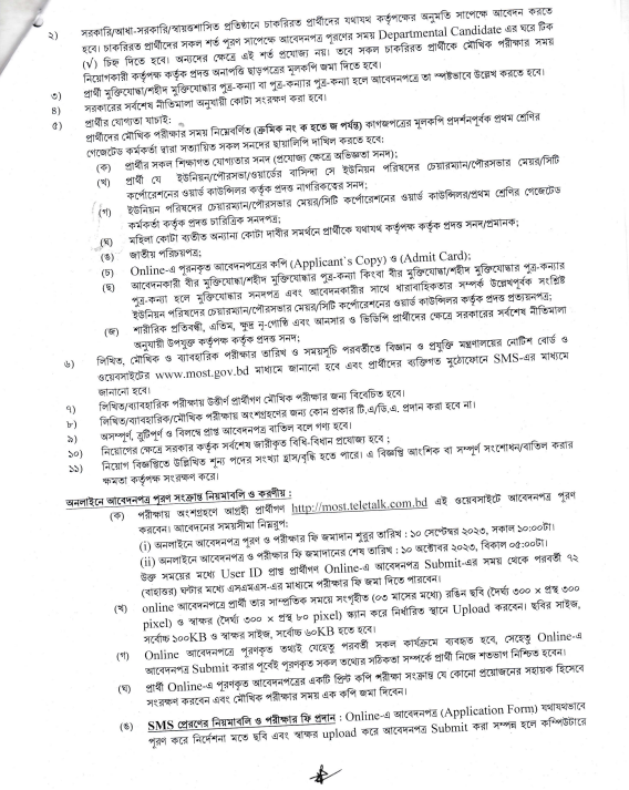 Ministry of Science and Technology (MOST) Job Circular, Published in 2023