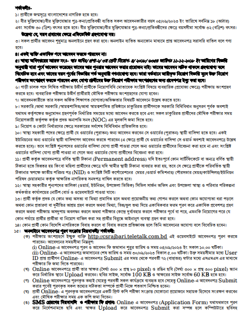 Civil Surgeon Office Rajbari Job Published in 2023