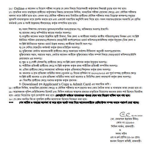 Rajbari Employment Circular for Civil Surgeon Office in 2023