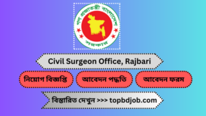 Civil Surgeon Office Rajbari Job Published in 2023