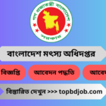 Career Opportunities at the Department of Fisheries Job Circular in 2023