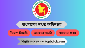 Career Opportunities at the Department of Fisheries Job Circular in 2023