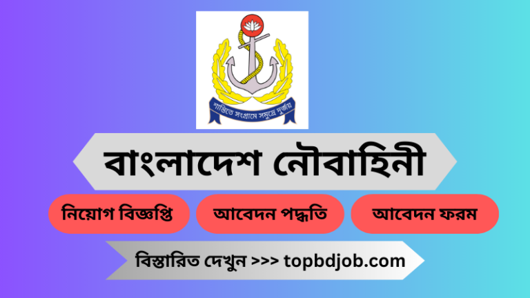 Bangladesh Navy Admission is 2024 year batch Job Circular in published